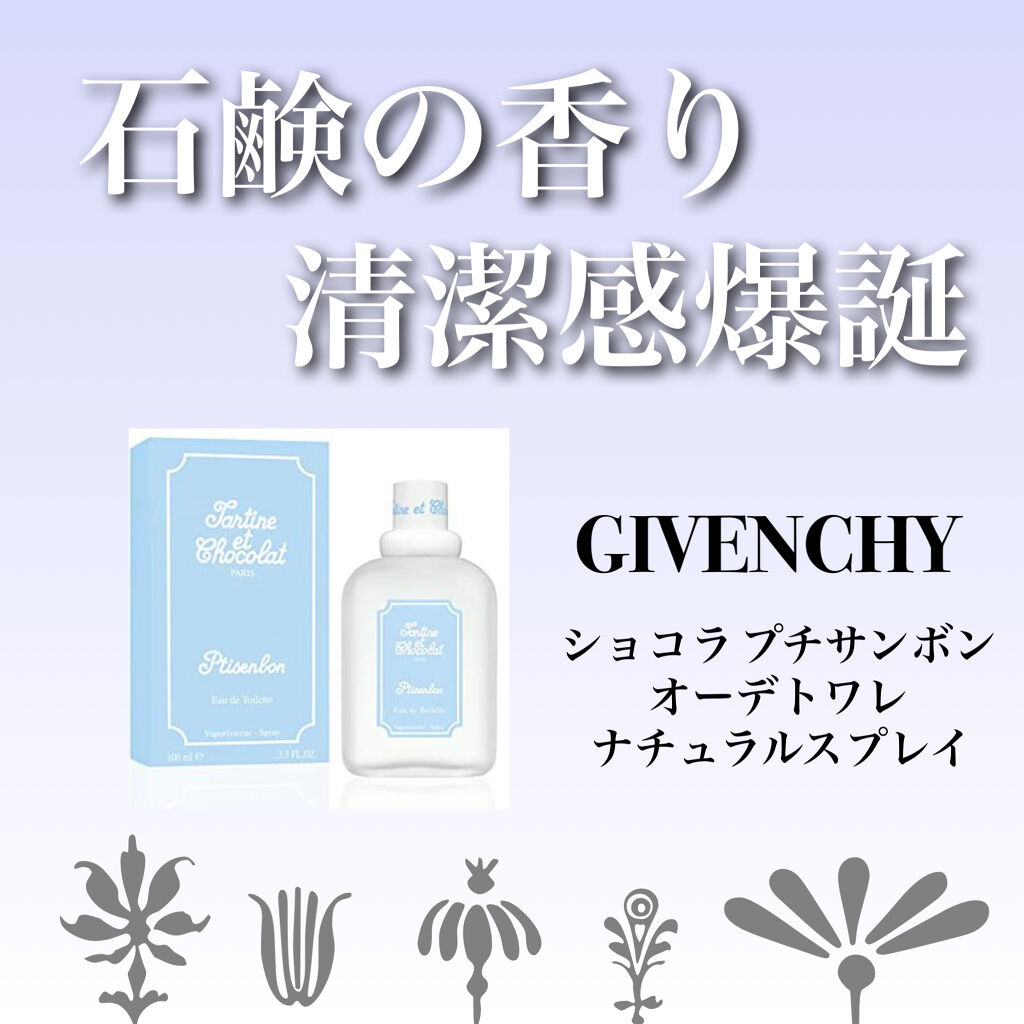 プチサンボン オーデトワレ ナチュラルスプレイ/タルティーヌ・ショコラ/香水(レディース)を使ったクチコミ（1枚目）