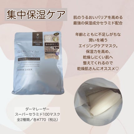 ダーマレーザー スーパーTEATREE100マスク/クオリティファースト/シートマスク・パックを使ったクチコミ(4枚目)