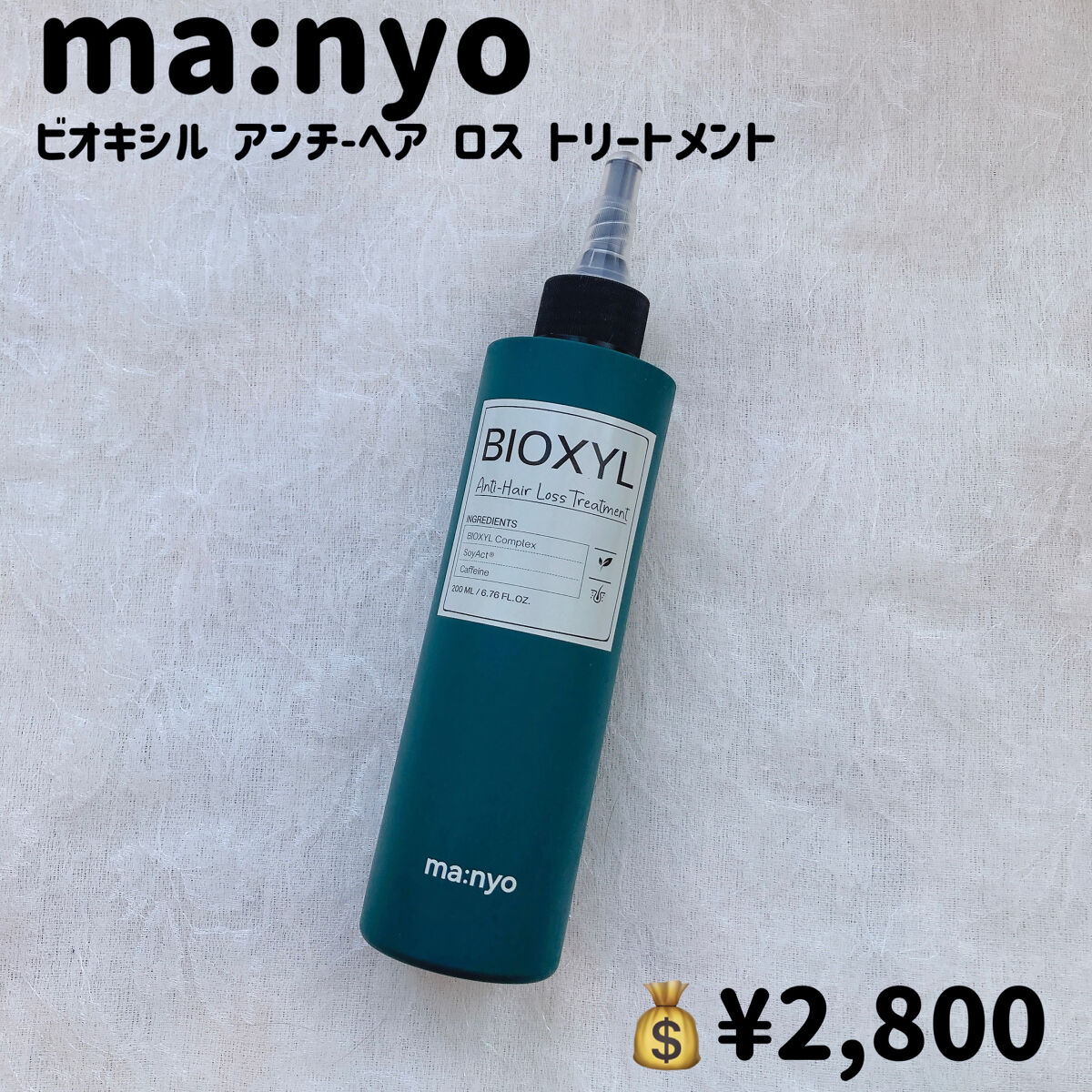 バイオクシル アンチヘアロスライン シャンプー／トリートメント/manyo/市販シャンプーを使ったクチコミ（2枚目）