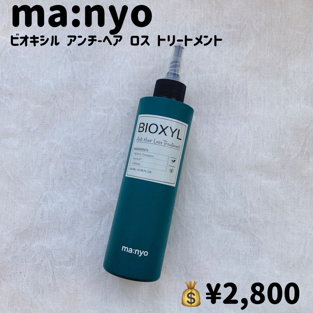 バイオクシル アンチヘアロスライン シャンプー/トリートメント/manyo/市販シャンプーを使ったクチコミ(2枚目)