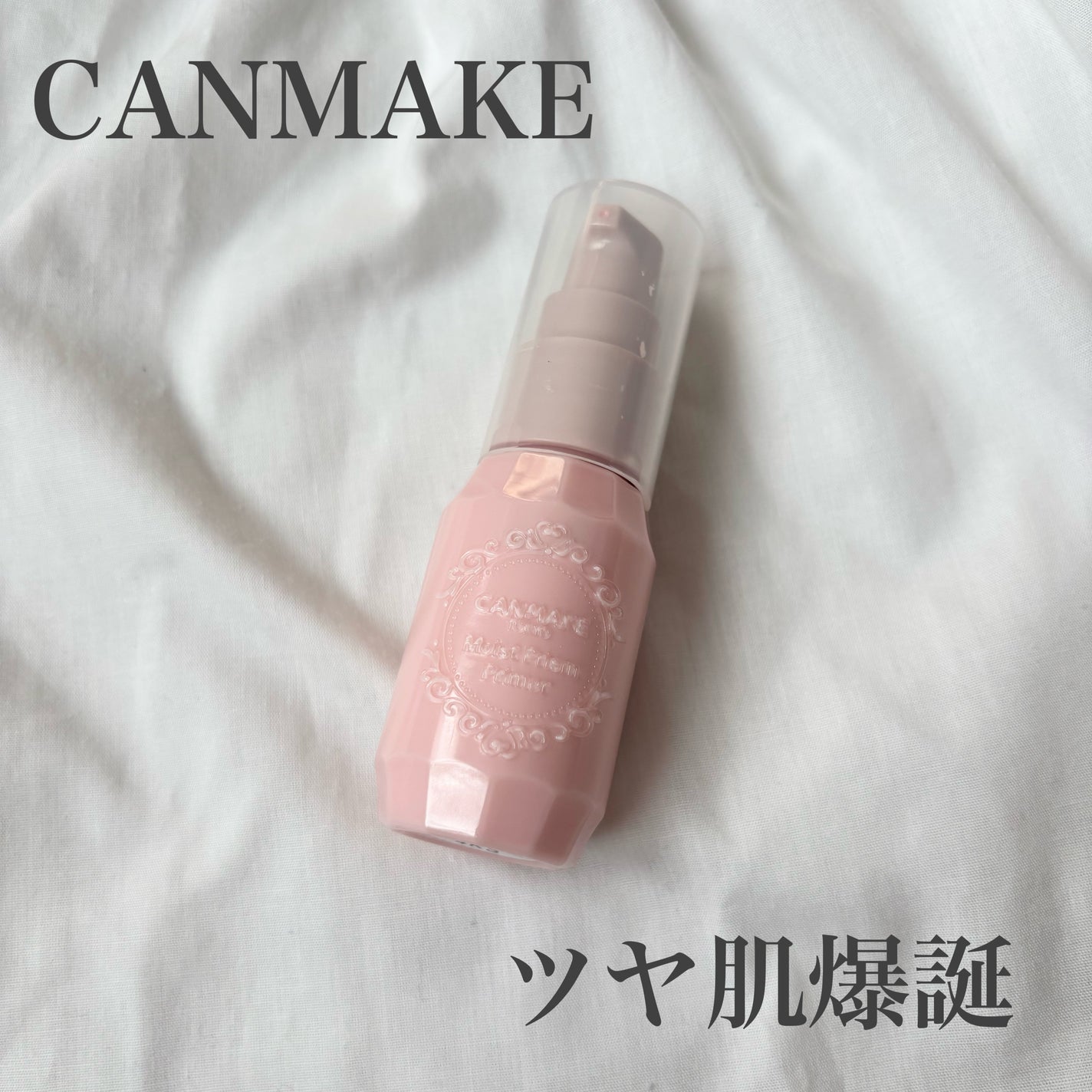 モイストプリズムプライマー/キャンメイク/化粧下地を使ったクチコミ(1枚目)