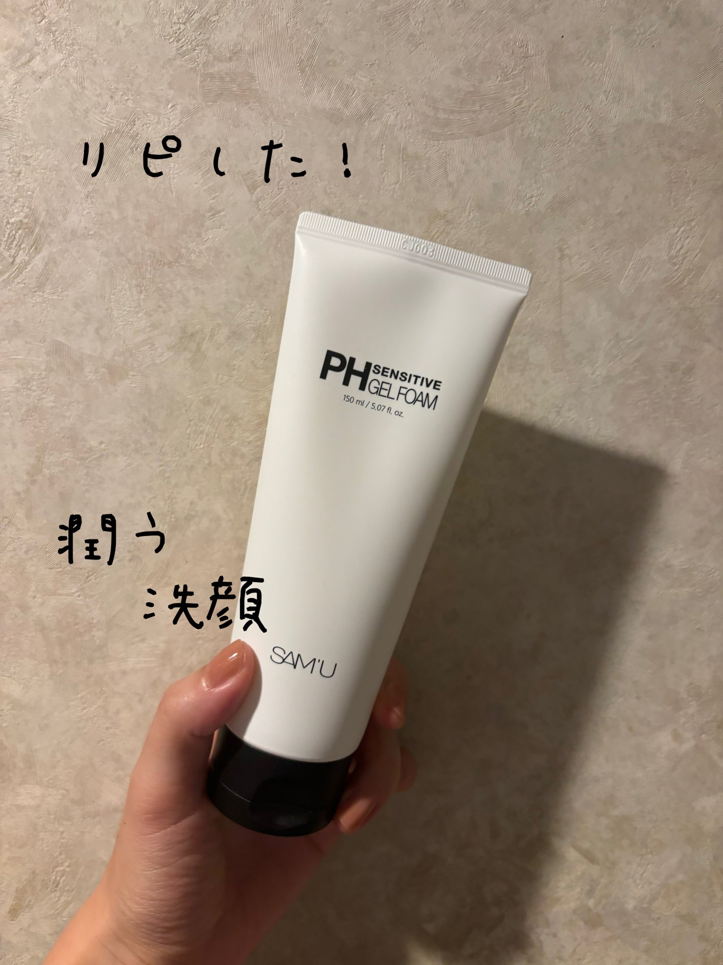 PHセンシティブジェルフォーム/SAM'U/その他洗顔料を使ったクチコミ(1枚目)