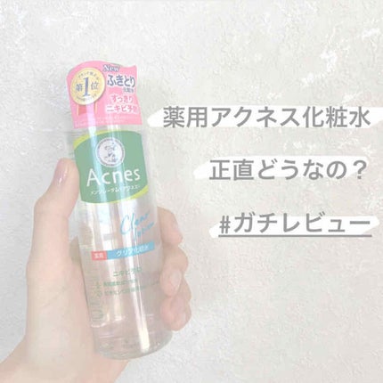 薬用クリア化粧水/メンソレータム アクネス/化粧水を使ったクチコミ(1枚目)