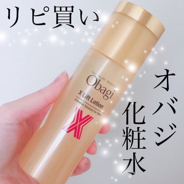 オバジX リフトローション 本体 150ml/オバジ/化粧水を使ったクチコミ（1枚目）