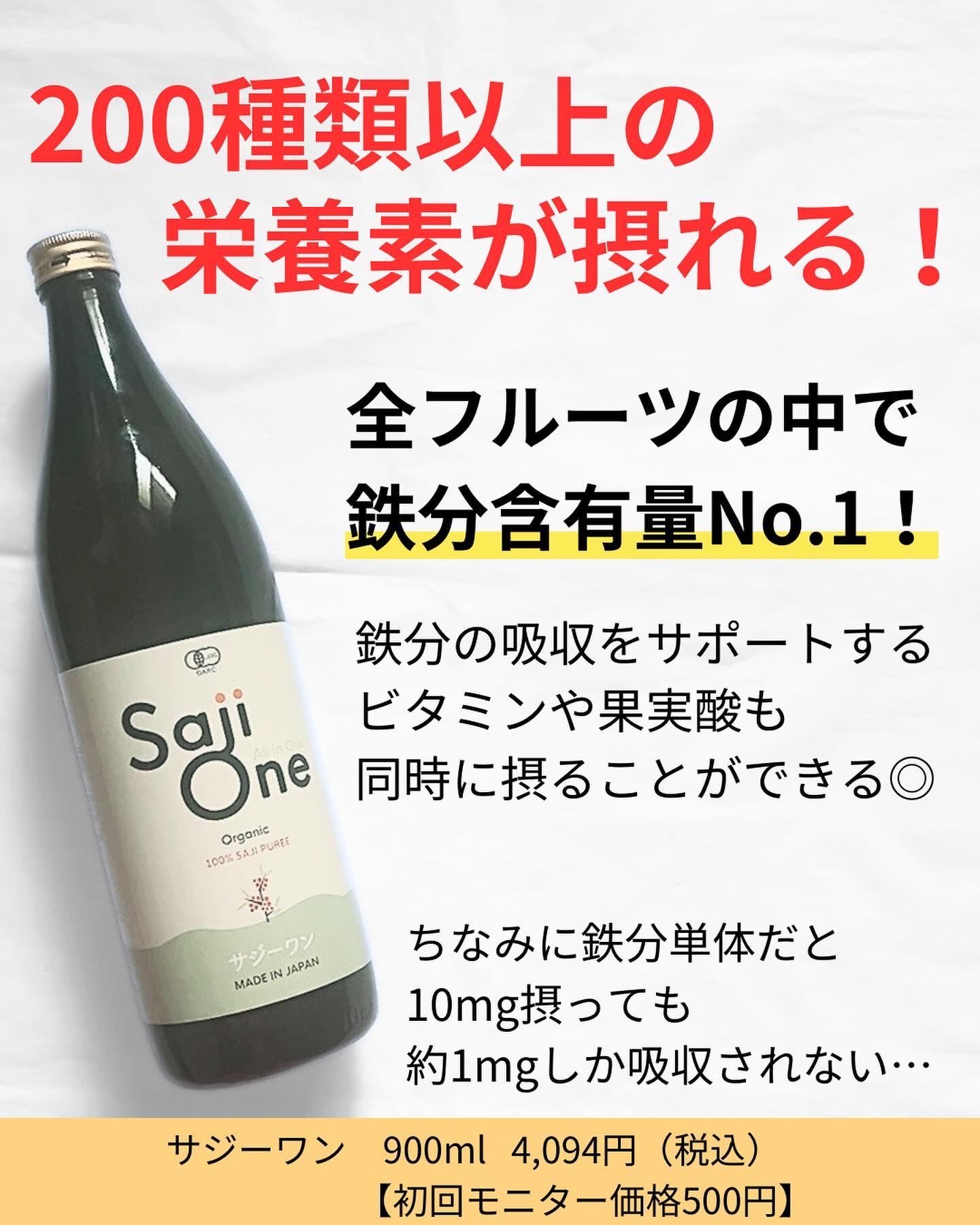 SajiOneオーガニック/サジーワン/ドリンクを使ったクチコミ（3枚目）