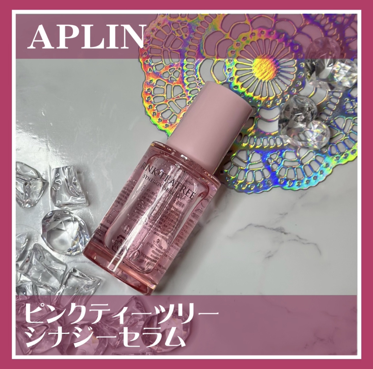 ピンクティーツリーシナジーセラム/APLIN/美容液を使ったクチコミ（1枚目）