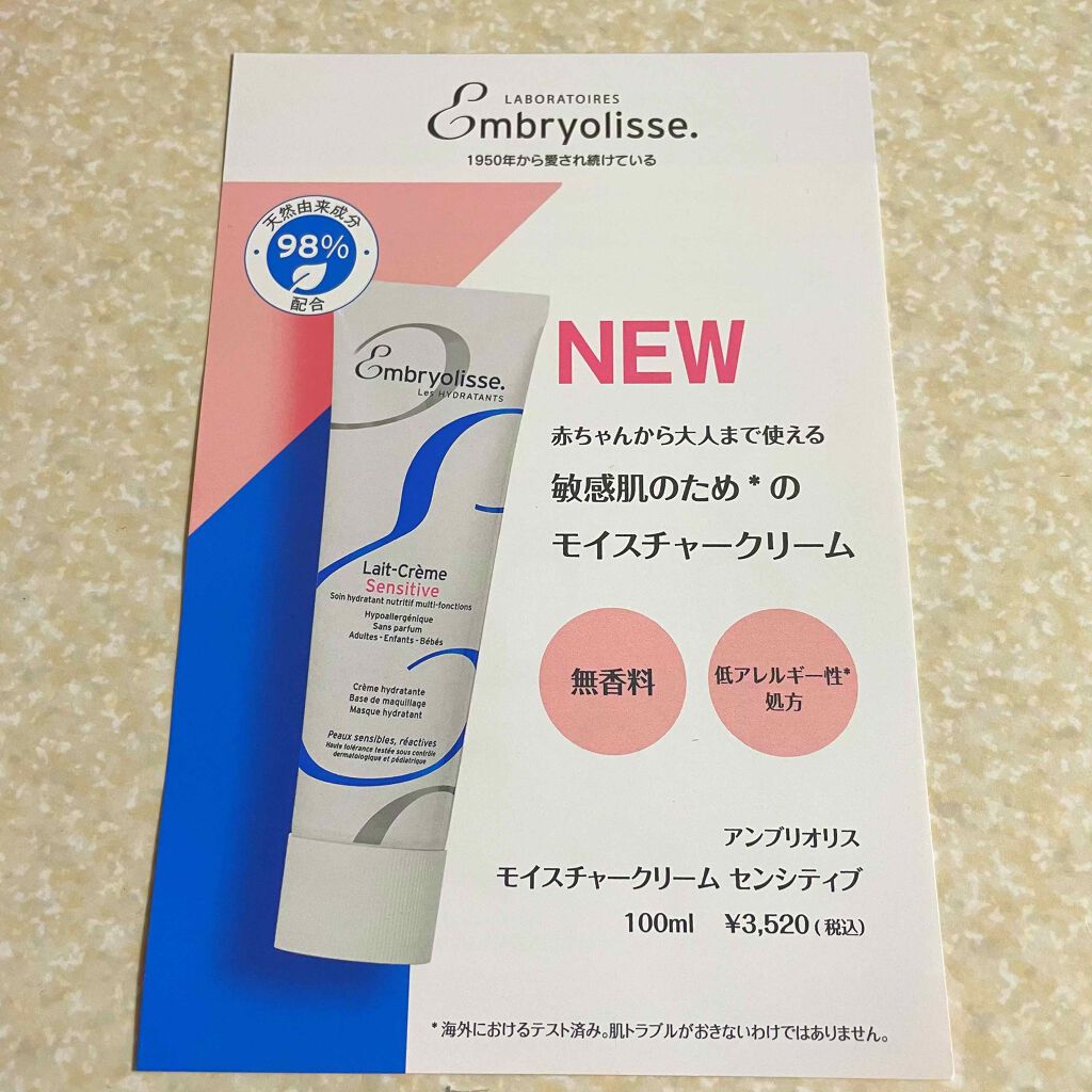アンブリオリス モイスチャークリーム センシティブ/アンブリオリス/フェイスクリームを使ったクチコミ（2枚目）