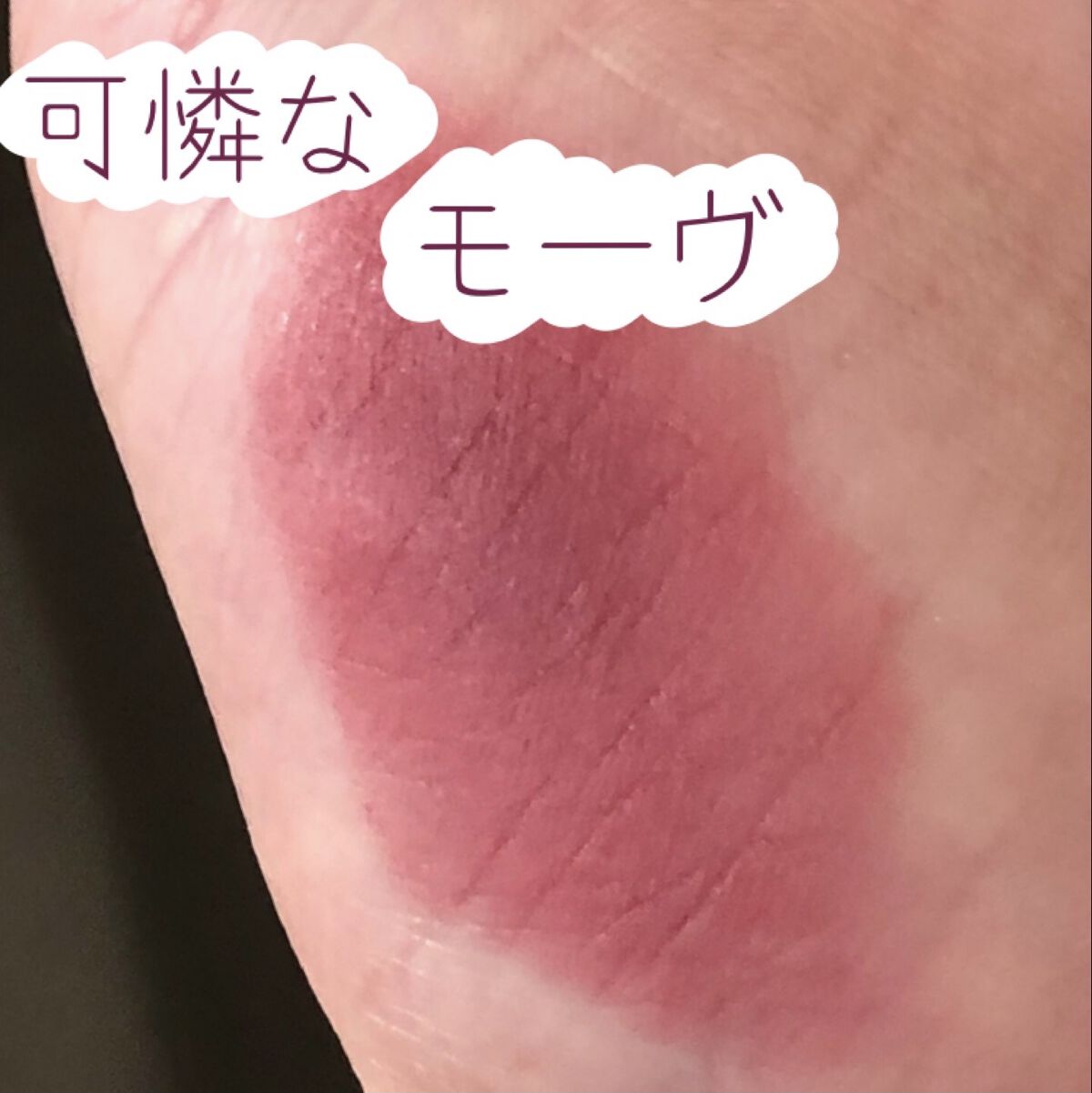 rom&nd ブラーファッジティント/rom&nd/リップティントを使ったクチコミ（1枚目）