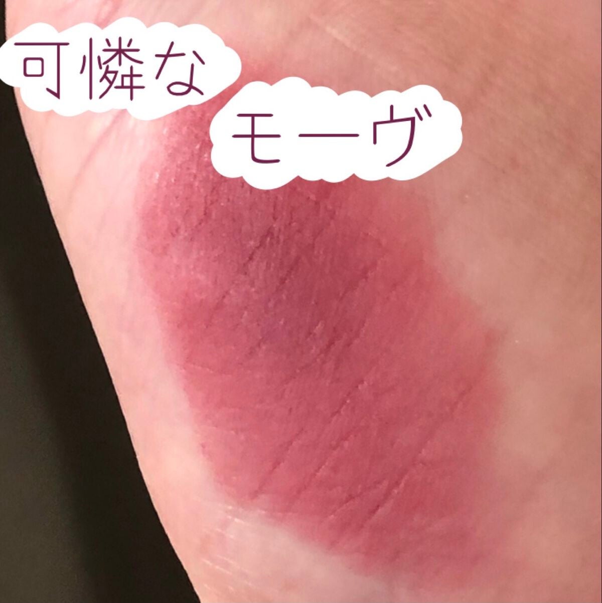 rom&nd ブラーファッジティント/rom&nd/リップティントを使ったクチコミ(1枚目)