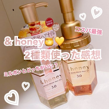 モイストシャイン ヘアオイル3.0/&honey/ヘアオイルを使ったクチコミ（1枚目）