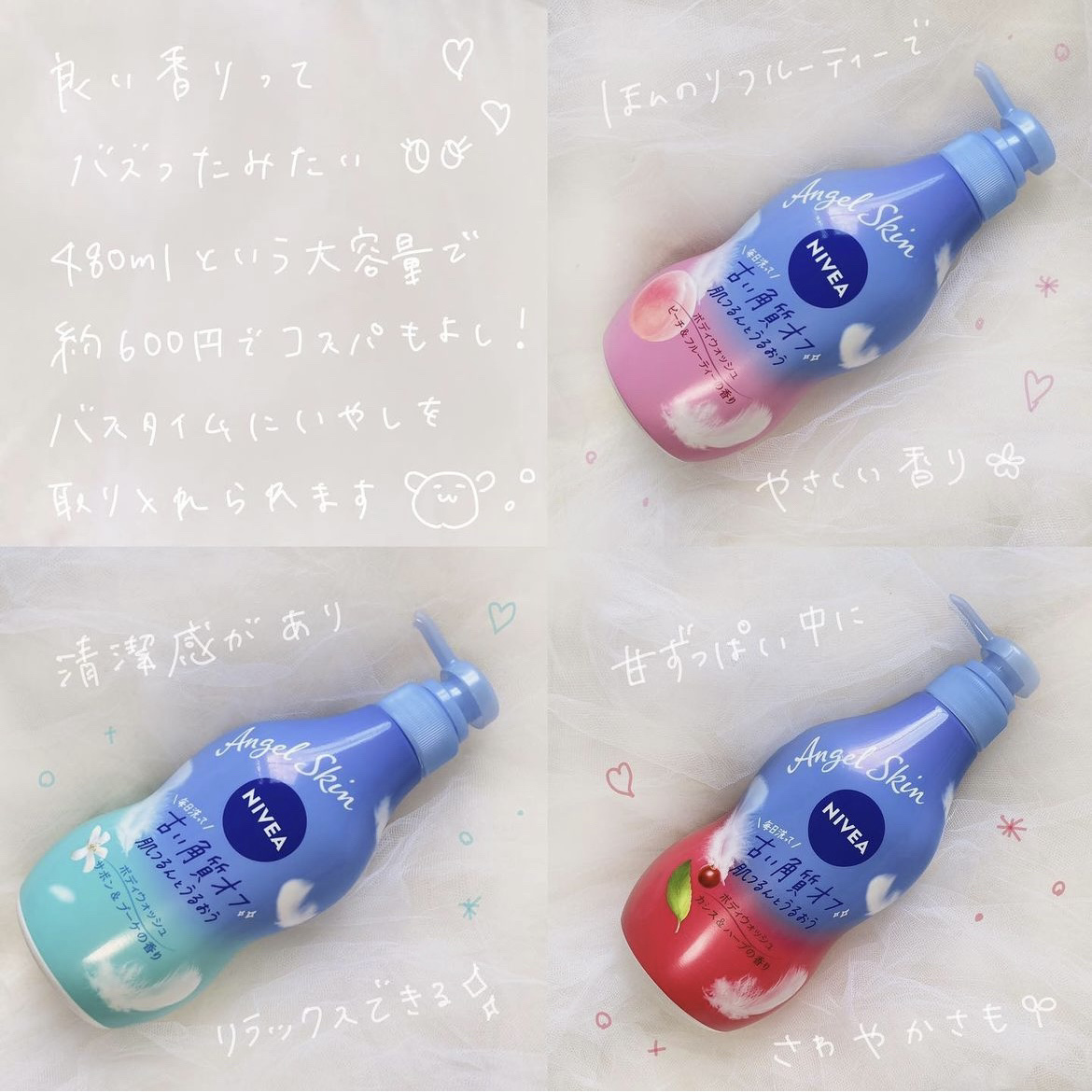 ニベア エンジェルスキン ボディウォッシュ カシス＆ハーブの香り/ニベア/ボディソープを使ったクチコミ（2枚目）