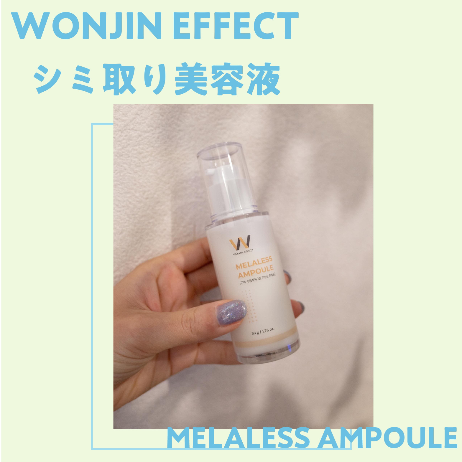 MELALESS AMPOULE/WONJIN EFFECT/美容液を使ったクチコミ（1枚目）