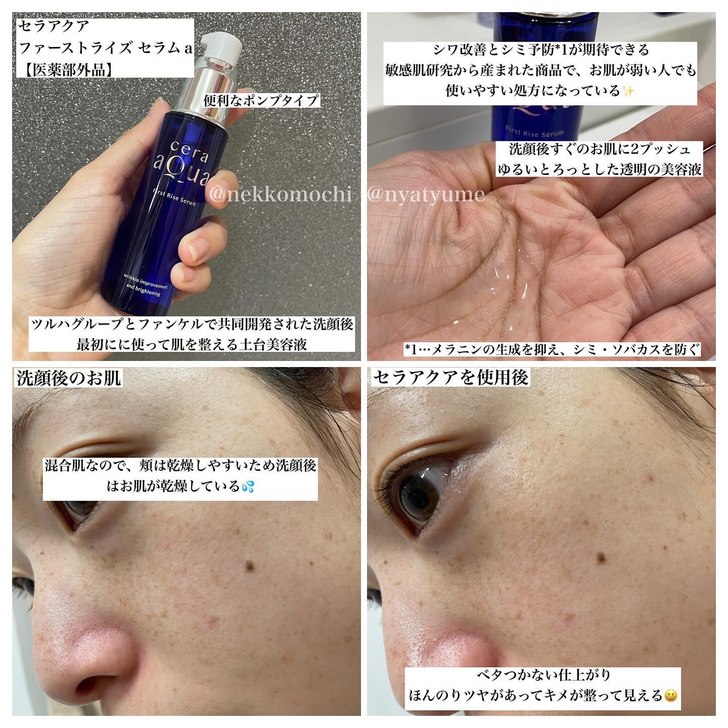 ファーストライズ セラム/セラアクア/ブースター・導入液を使ったクチコミ（2枚目）