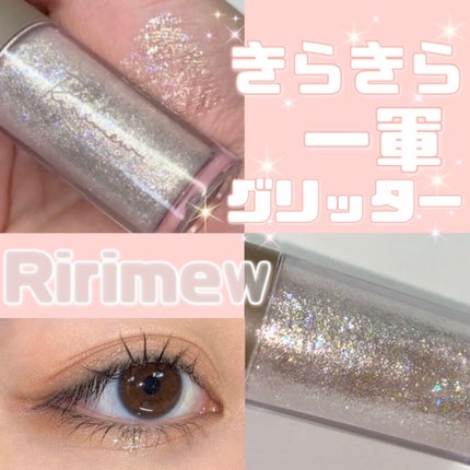 ピックミーアイズグリッター/Ririmew/グリッターを使ったクチコミ(1枚目)