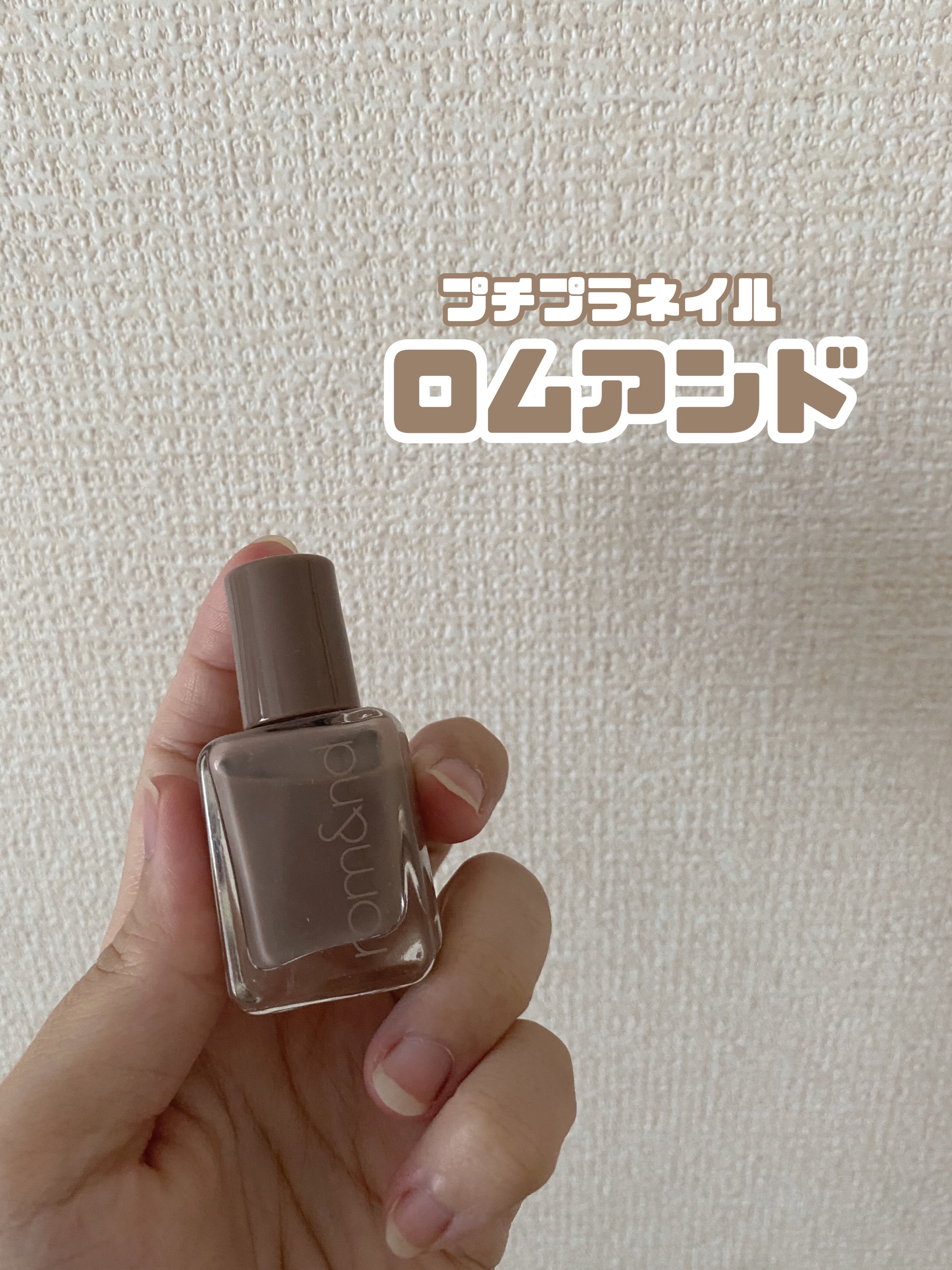 ムードペブルネイル/rom&nd/マニキュアを使ったクチコミ（1枚目）