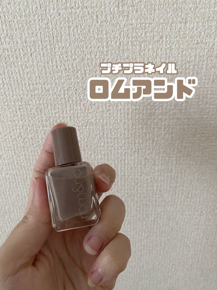 ムードペブルネイル/rom&nd/マニキュアを使ったクチコミ(1枚目)