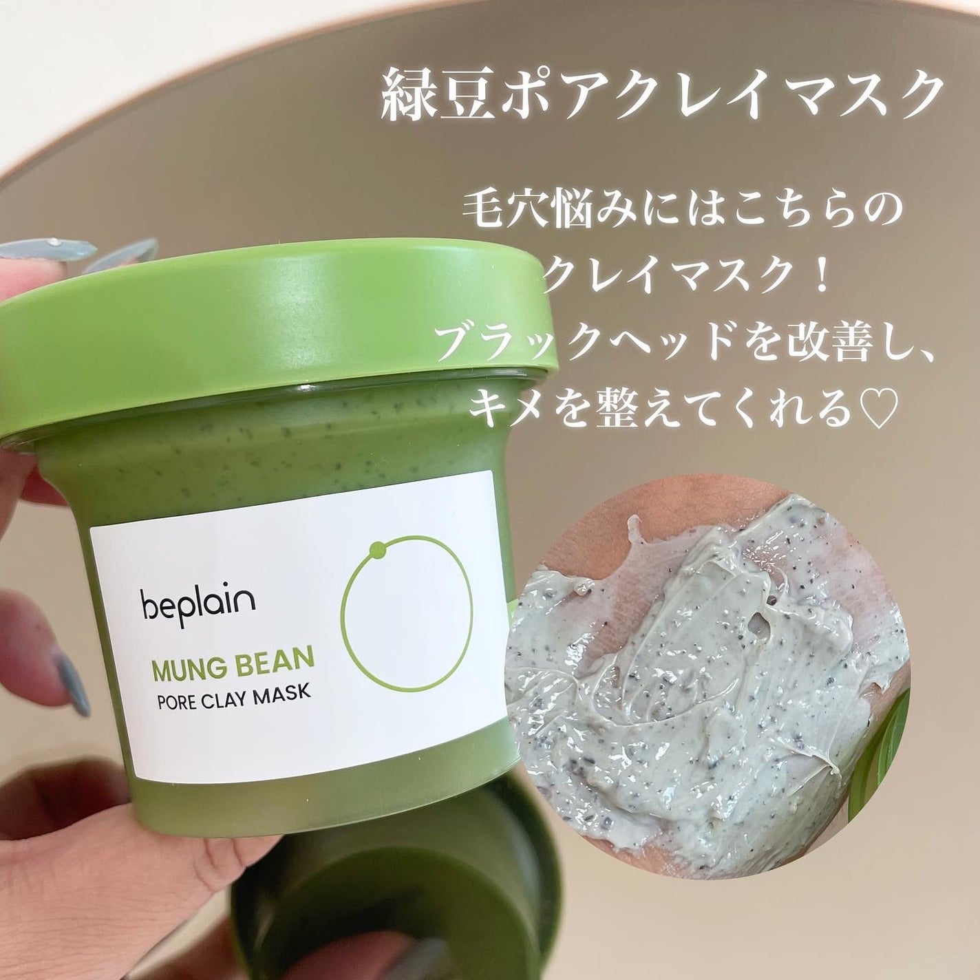 緑豆弱酸性クレンジング/beplain/クレンジングクリームを使ったクチコミ(9枚目)