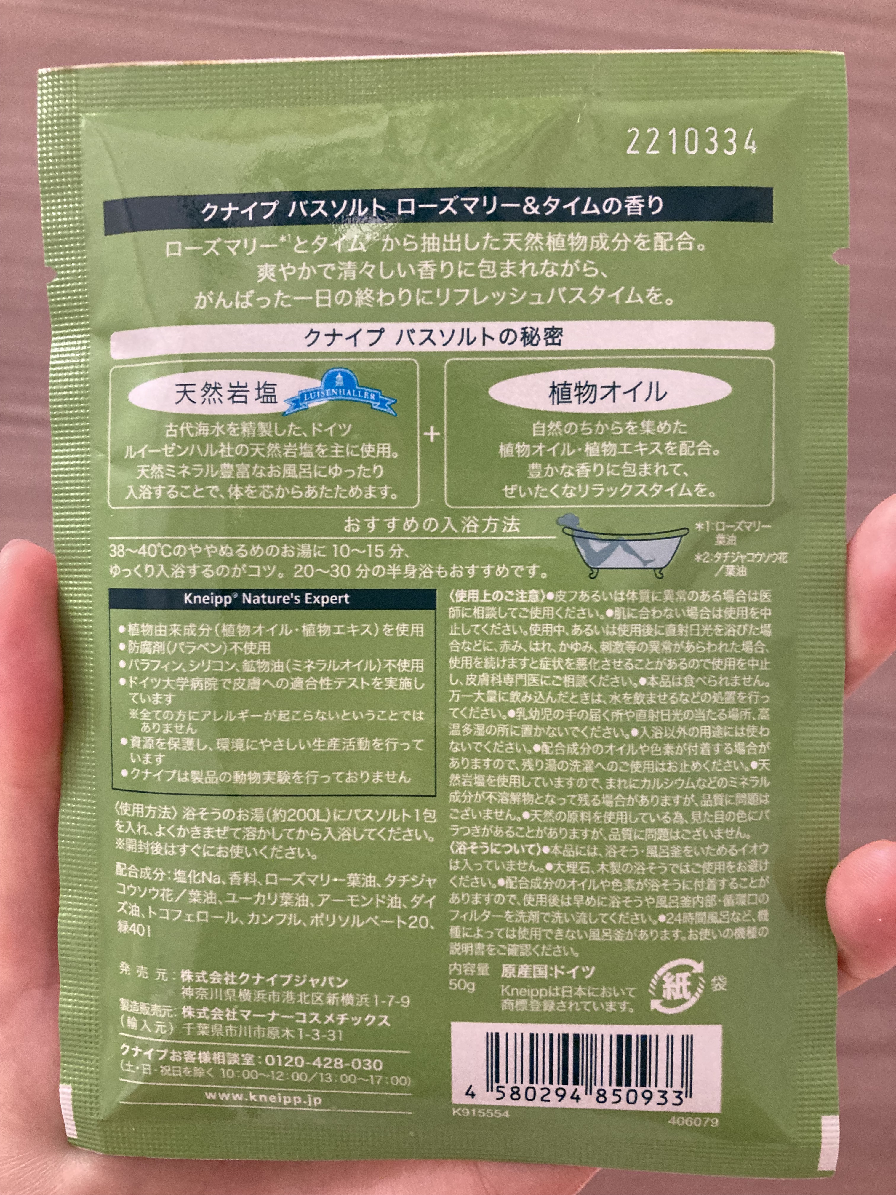 バスソルト ローズマリー＆タイムの香り 50g【旧】/クナイプ/無機塩系入浴剤を使ったクチコミ（2枚目）