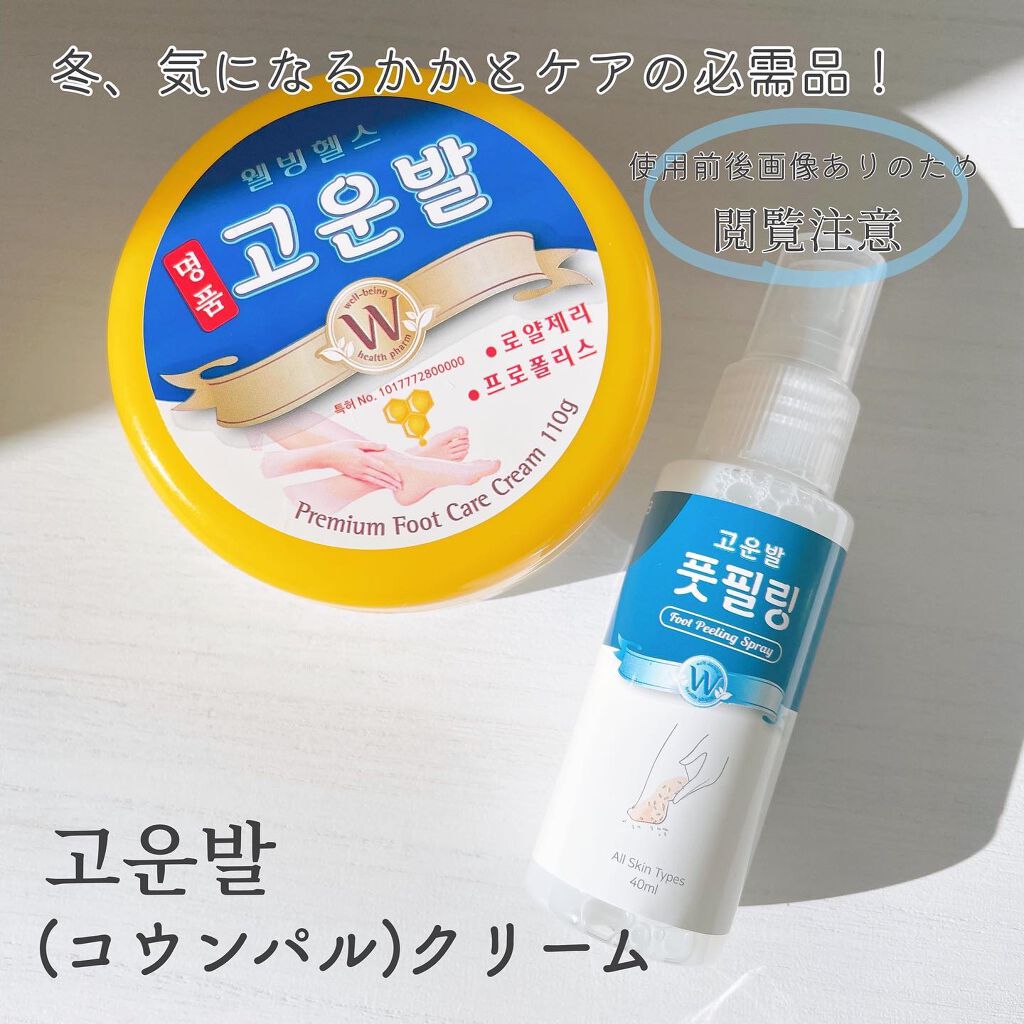 ゴウンバル クリーム/3WB/レッグ・フットケアを使ったクチコミ（1枚目）