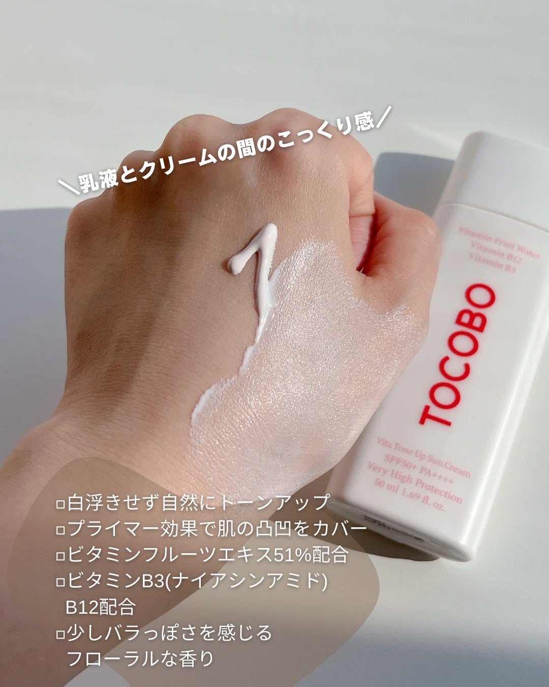 ビタトーンアップサンクリーム/TOCOBO/日焼け止めクリームを使ったクチコミ(4枚目)