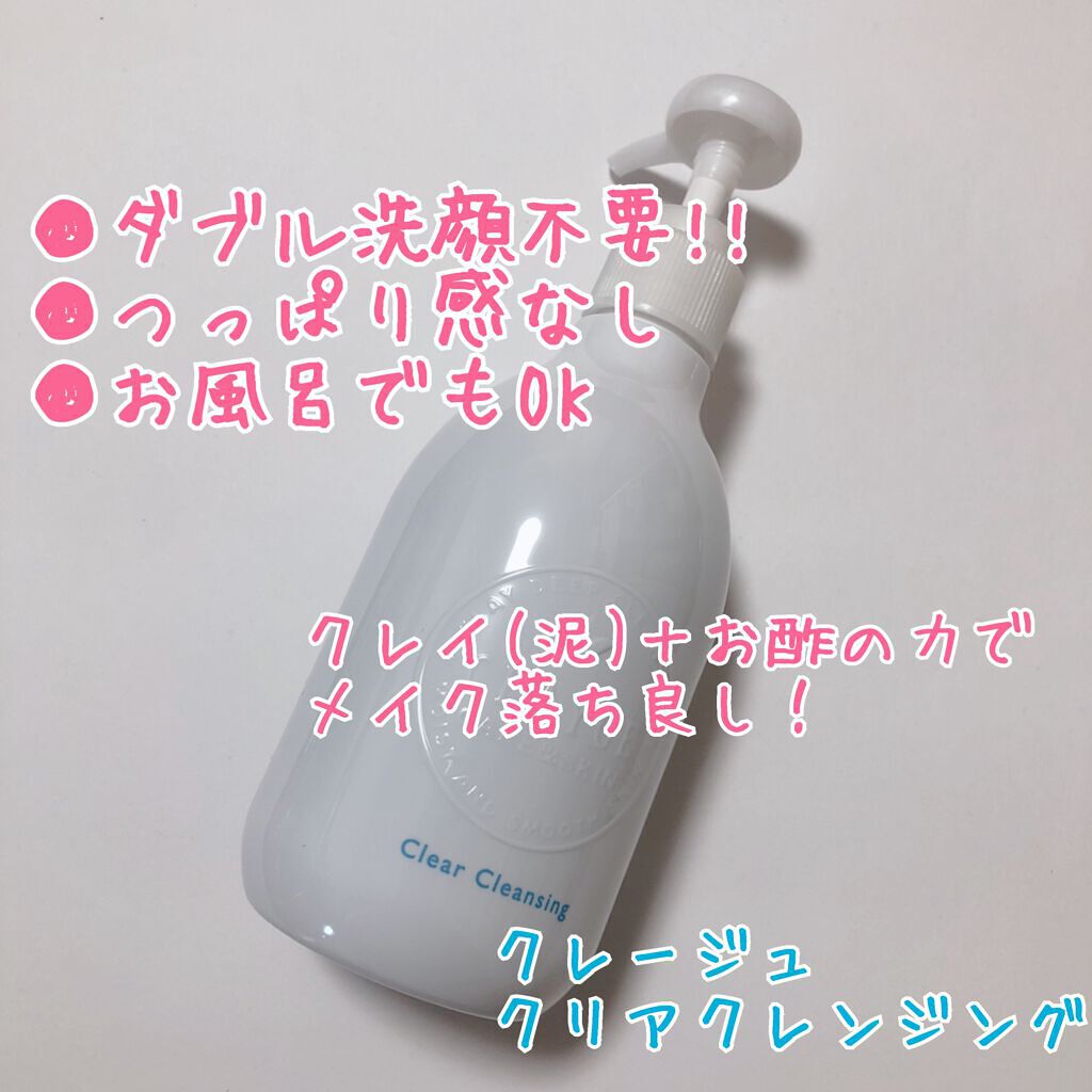 クレージュ クリアクレンジング/CLAYGE/クレンジングジェルを使ったクチコミ(1枚目)