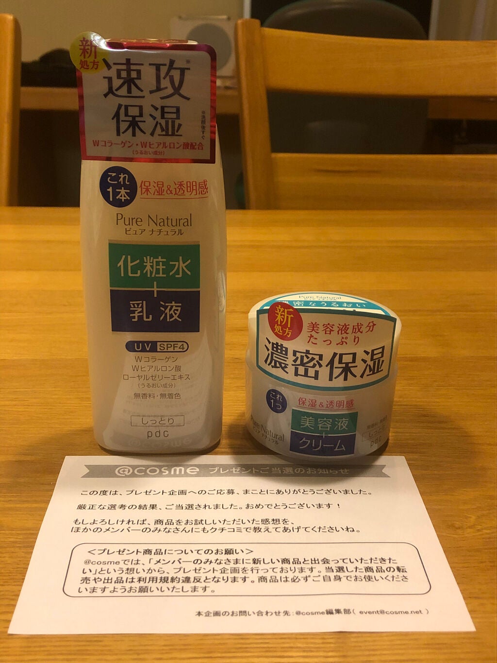 ピュア ナチュラル エッセンスローション UV/pdc/オールインワン化粧品を使ったクチコミ(1枚目)