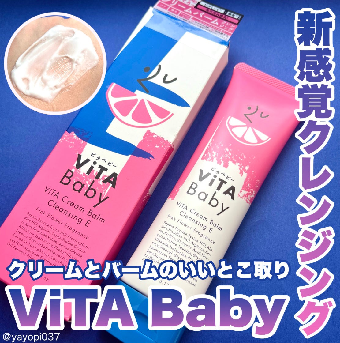 ViTAクリームバームクレンジングE/ViTABaby/クレンジングバームを使ったクチコミ(1枚目)