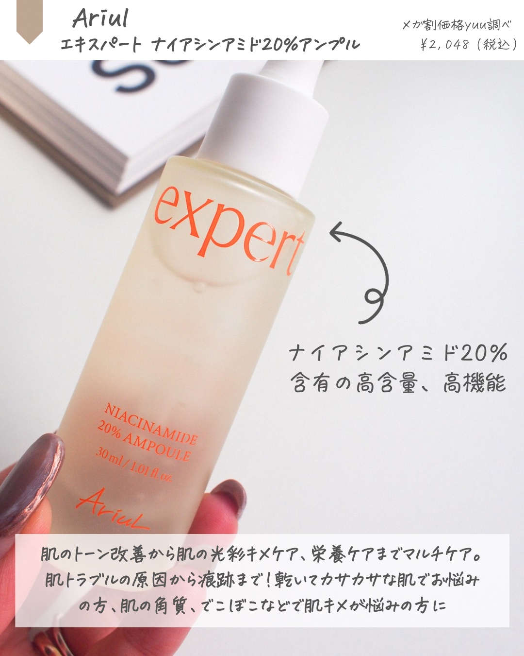 アリウル expert ナイアシンアミド20％アンプル/Ariul/美容液を使ったクチコミ（2枚目）