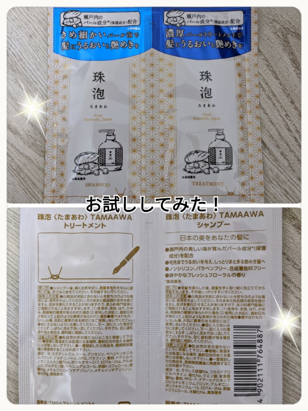 珠泡 たまあわ シャンプー/トリートメント/珠泡/市販シャンプーを使ったクチコミ(1枚目)