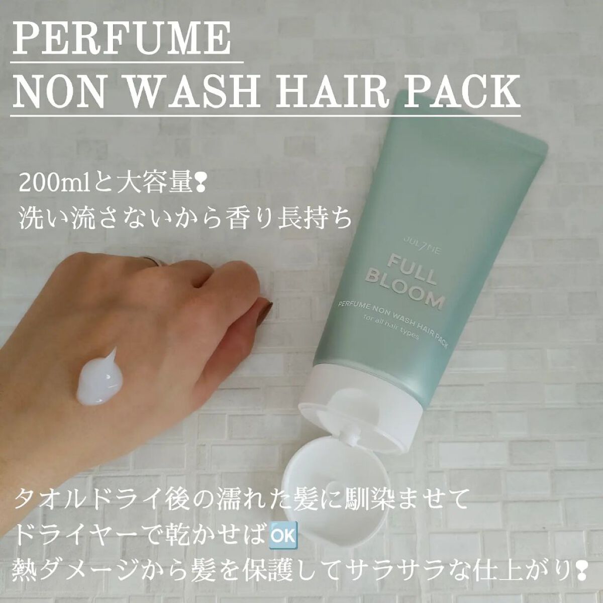 パフュームヘアエッセンス/JUL7ME/ヘアトリートメントを使ったクチコミ（3枚目）