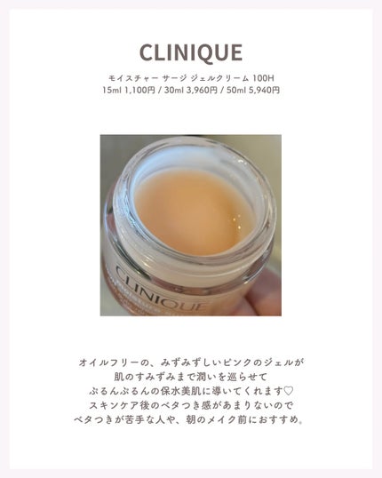 モイスチャー サージ ジェルクリーム 100H/CLINIQUE/フェイスクリームを使ったクチコミ(2枚目)