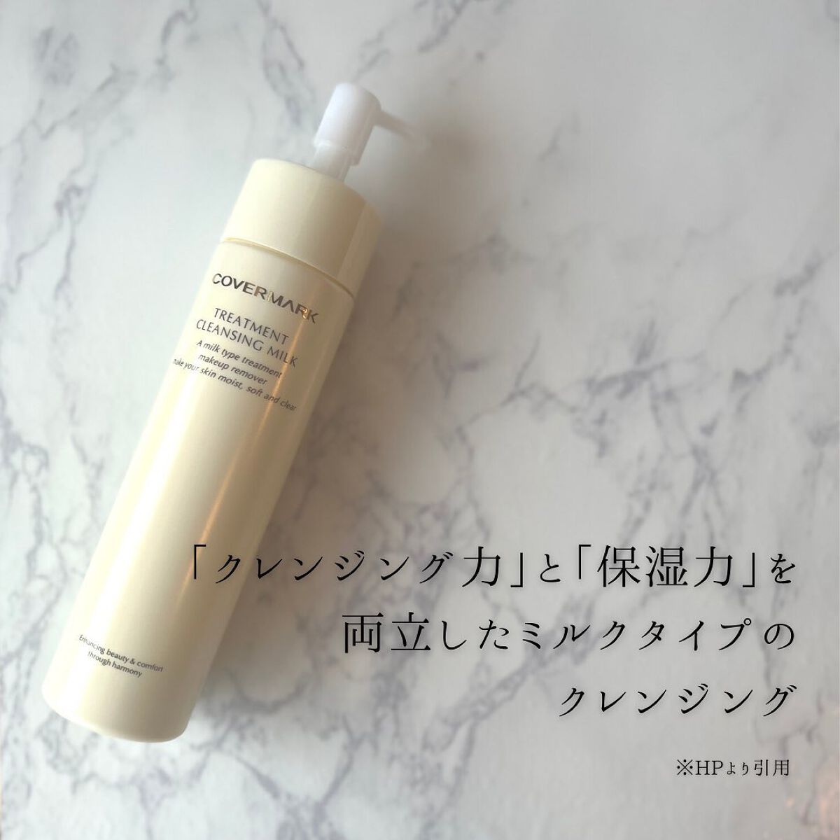 トリートメント クレンジング ミルク/COVERMARK/ミルククレンジングを使ったクチコミ（2枚目）