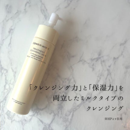 トリートメント クレンジング ミルク/COVERMARK/ミルククレンジングを使ったクチコミ(2枚目)