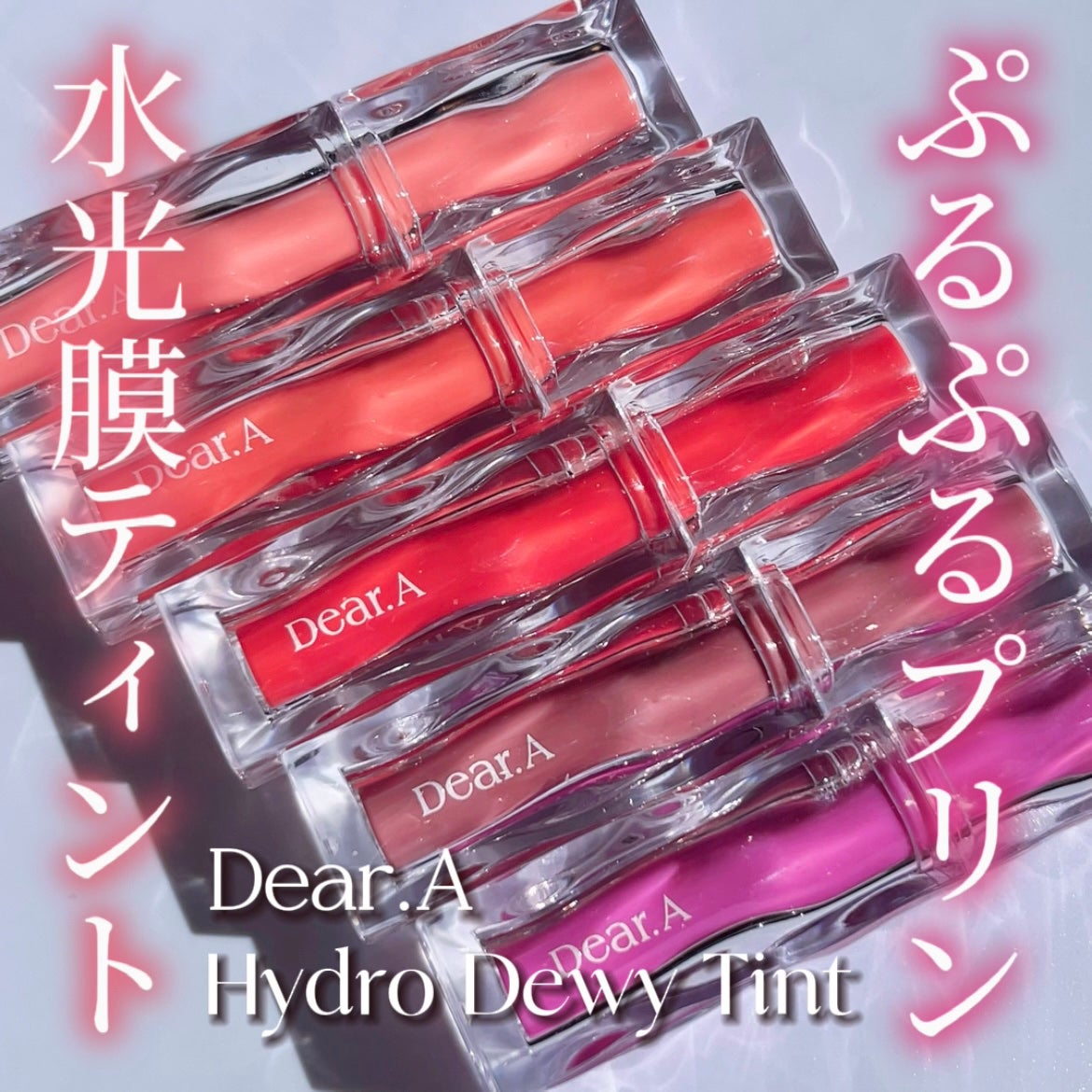 ハイドロデュイティント/Dear.A/リップティントを使ったクチコミ(1枚目)