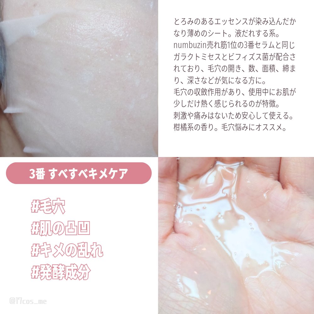 3番 すべすべキメケアシートマスク/numbuzin/シートマスク・パックを使ったクチコミ（2枚目）