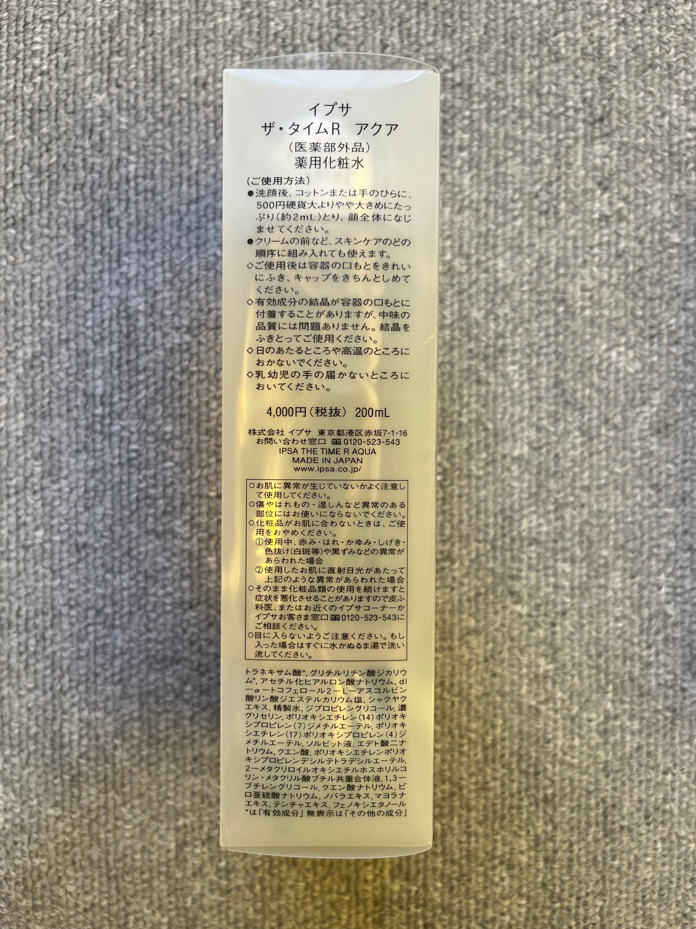 ザ・タイムR アクア/IPSA/化粧水を使ったクチコミ(3枚目)