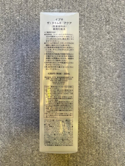 ザ・タイムR アクア/IPSA/化粧水を使ったクチコミ(3枚目)
