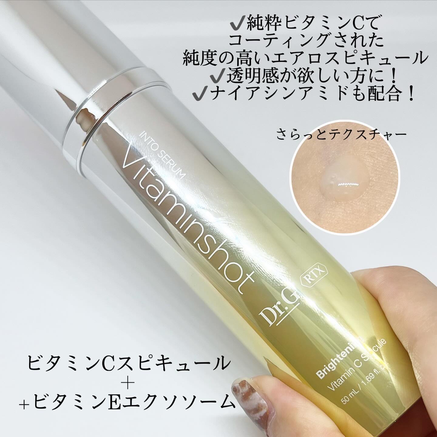 RTXセラム ビタミンショット/Dr.G/美容液を使ったクチコミ（2枚目）