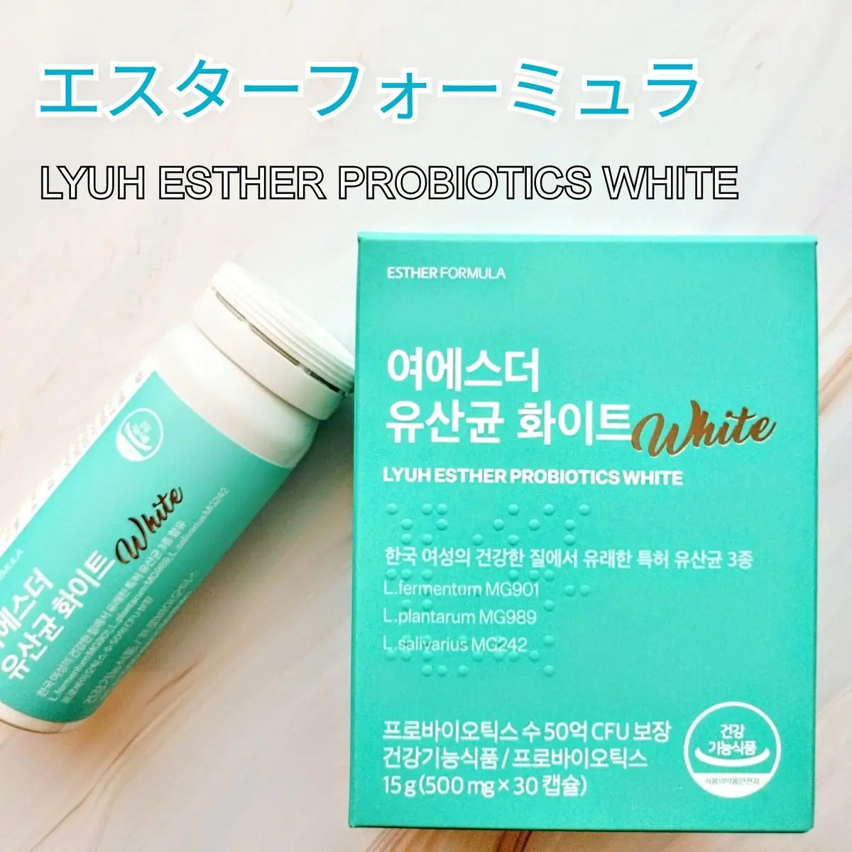 ヨエスター乳酸菌ホワイト/ESTHER FORMULA/健康サプリメントを使ったクチコミ（1枚目）