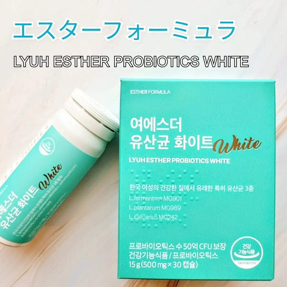 ヨエスター乳酸菌ホワイト/ESTHER FORMULA/健康サプリメントを使ったクチコミ(1枚目)