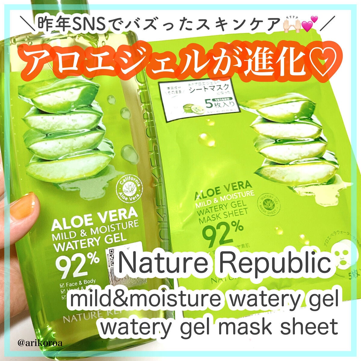 マイルド&モイスチャーアロエジェル/ネイチャーリパブリック/ボディローションを使ったクチコミ(1枚目)