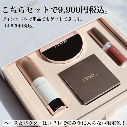 2024 ホリデーコフレ/エトヴォス/メイクアップキットを使ったクチコミ(9枚目)