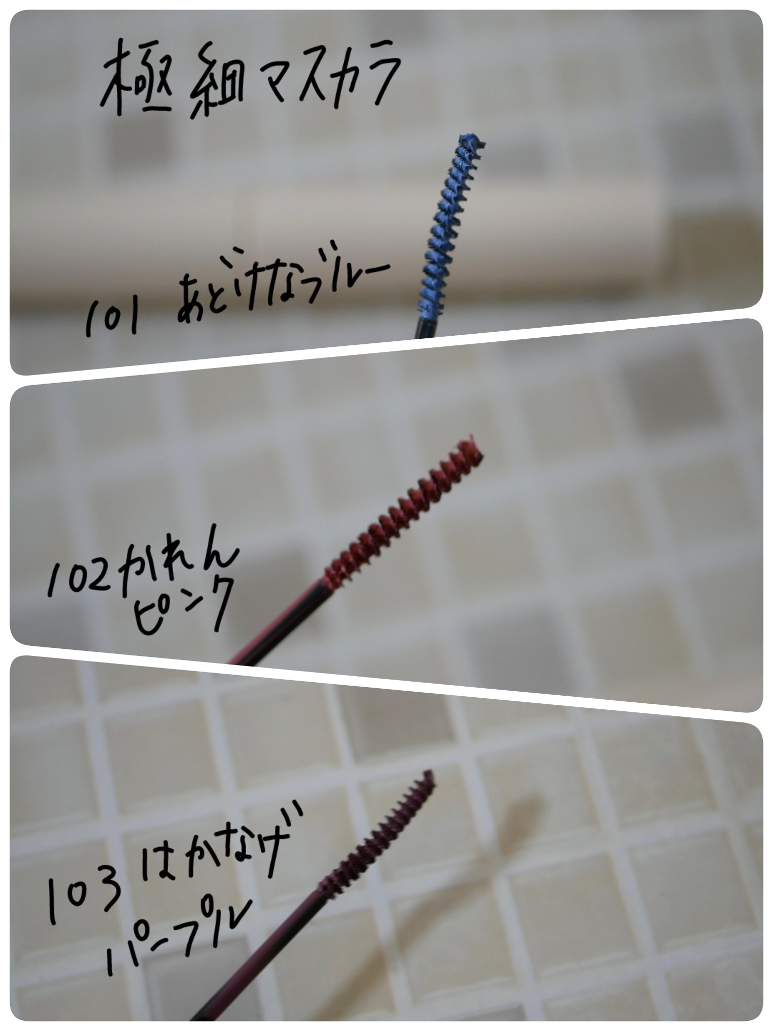 まつパ級 フィルム マスカラ (極細)/FASIO/マスカラを使ったクチコミ（2枚目）