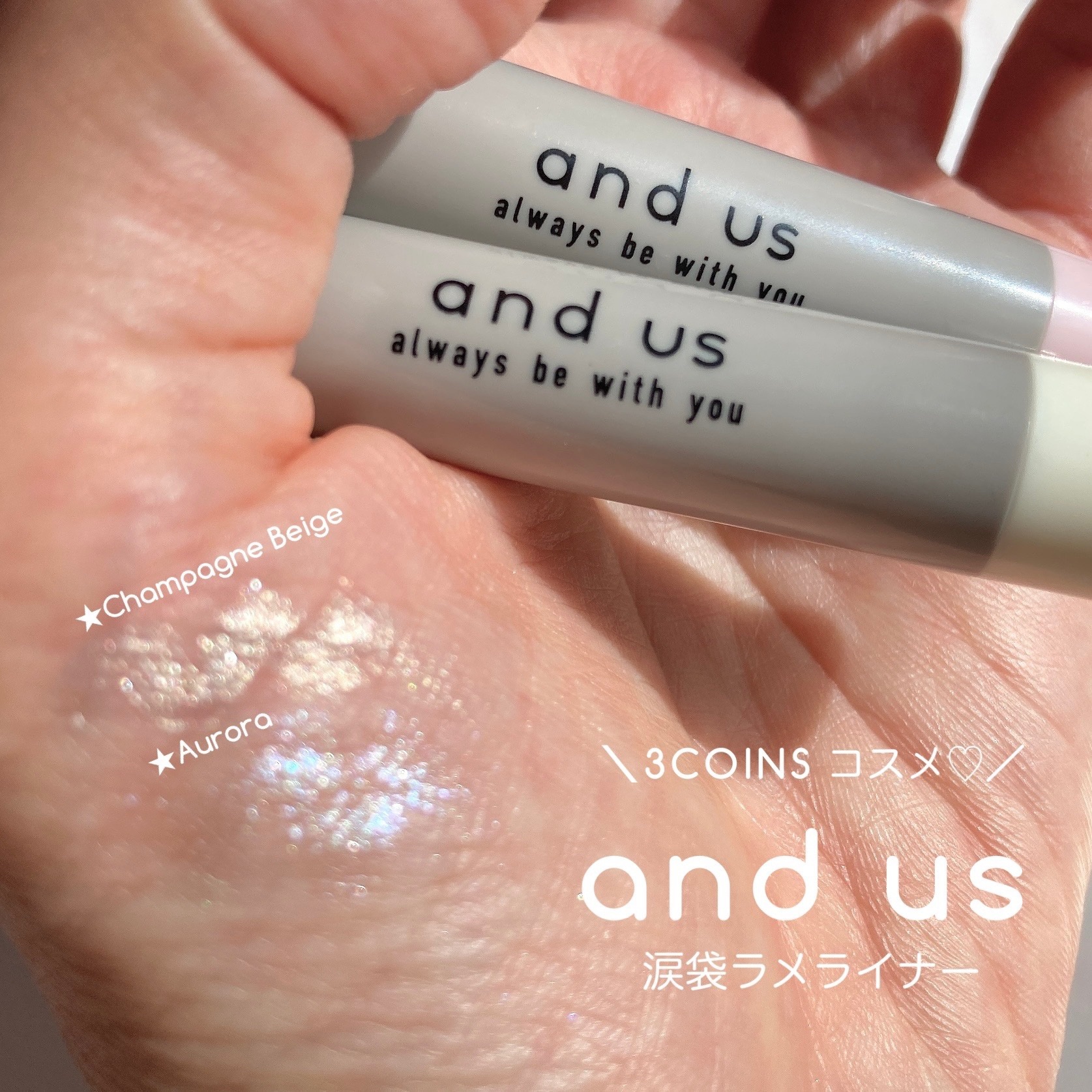 涙袋ラメライナー/and us/ペンシルアイライナーを使ったクチコミ（1枚目）