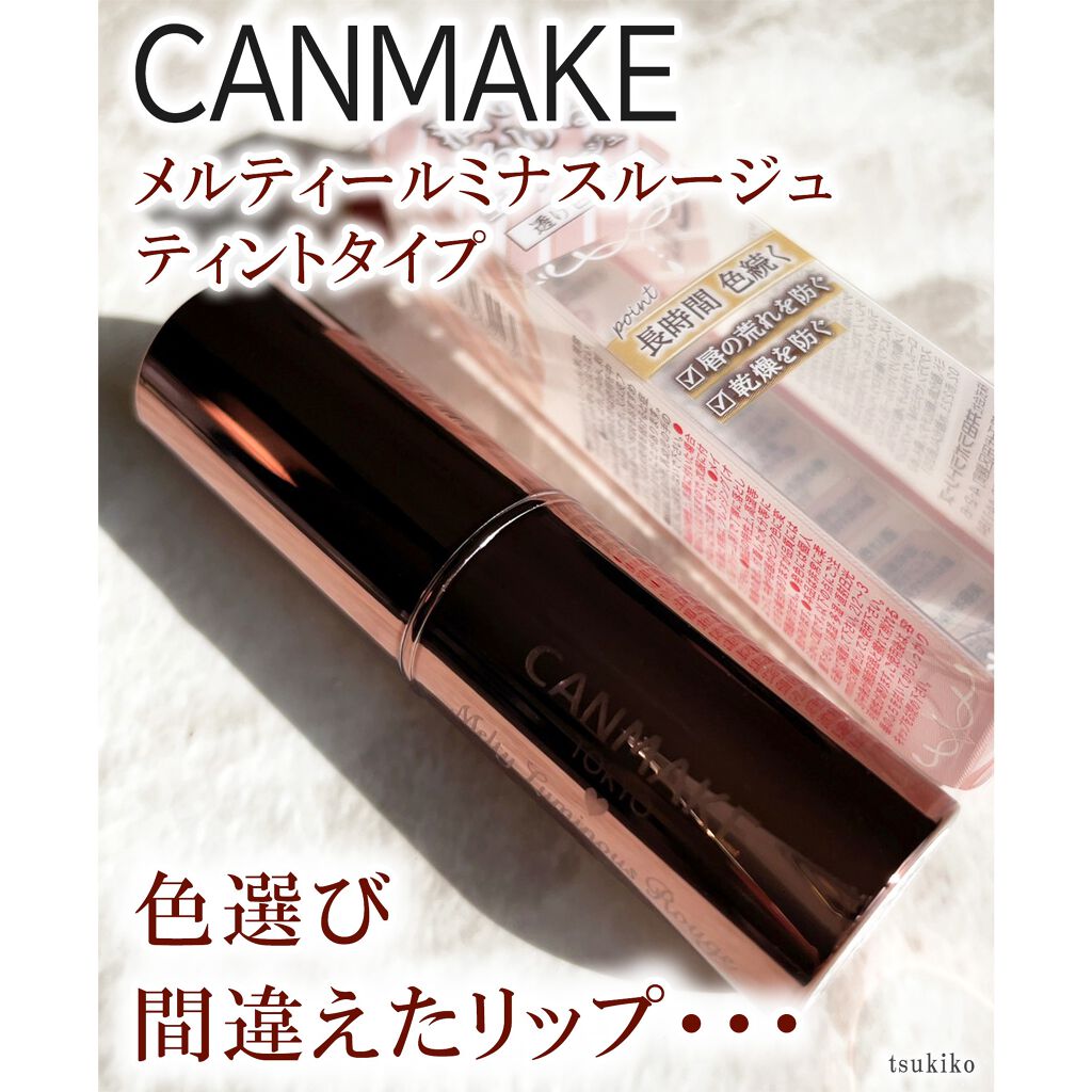 メルティールミナスルージュ（ティントタイプ）/キャンメイク/リップティントを使ったクチコミ（1枚目）