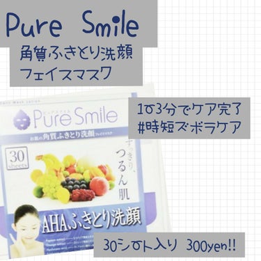 エッセンスマスク 30枚セット AHAふきとり洗顔/Pure Smile/シートマスク・パックを使ったクチコミ（1枚目）