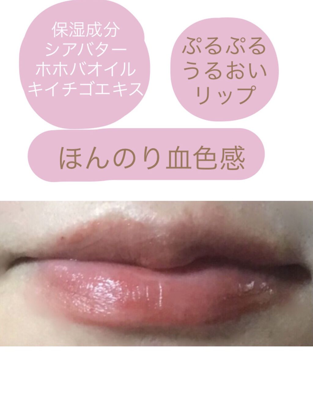 ういリップ(カラーケアリップクリーム)/CHOOSY/リップクリームを使ったクチコミ（3枚目）