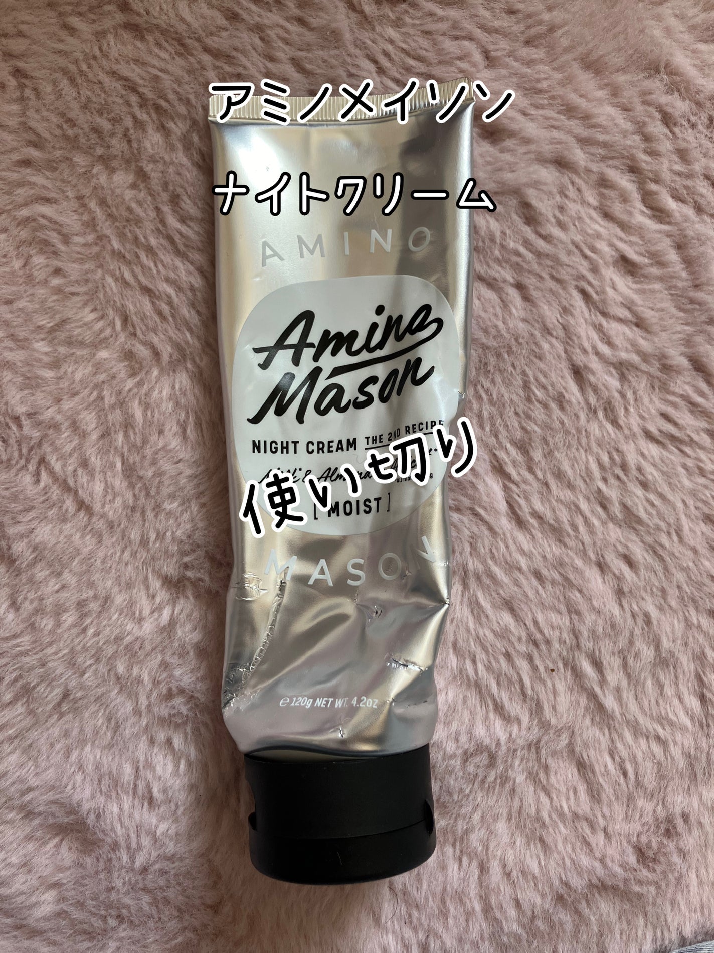 ディープモイスト ナイトクリーム/アミノメイソン/アウトバストリートメントを使ったクチコミ(1枚目)