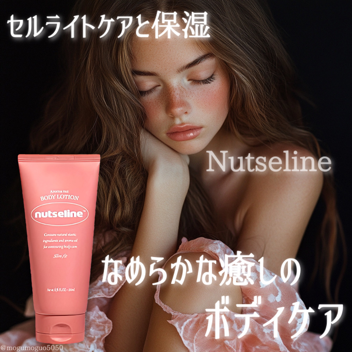アロマナッツスリムフィットボディローション/nutseline/レッグ・フットケアを使ったクチコミ（1枚目）