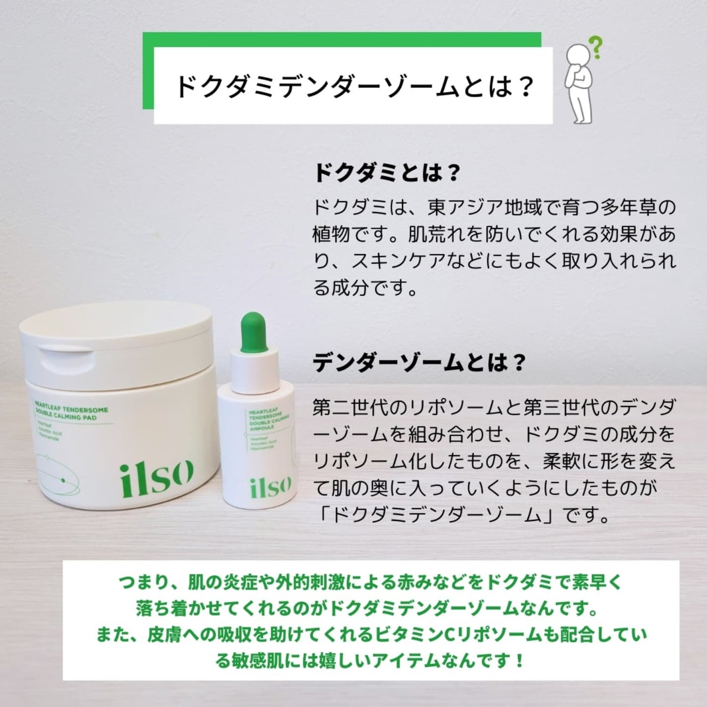 ドクダミテンダーゾームダブルカーミング水分アンプル/ilso/美容液を使ったクチコミ(2枚目)